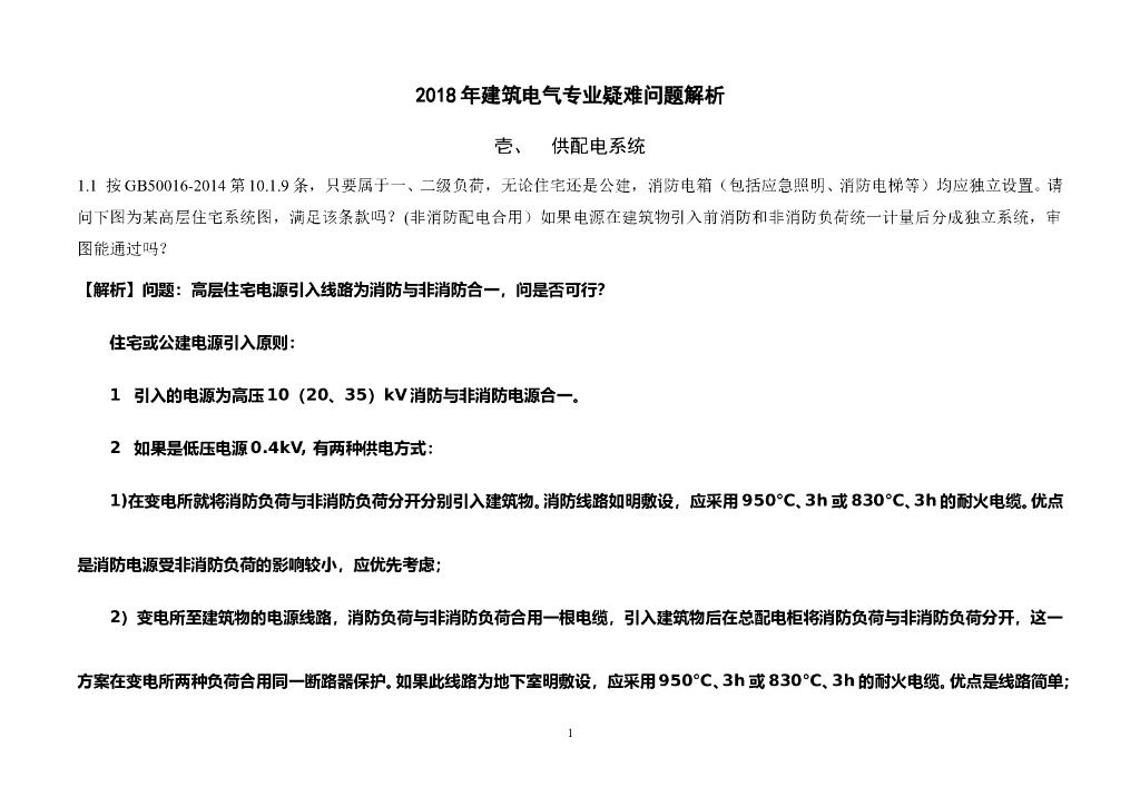 电气专业疑难问题深度解析