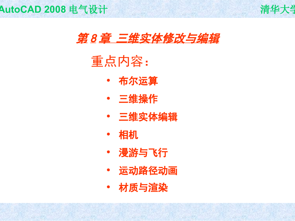 AutoCAD基础电气设计（8）