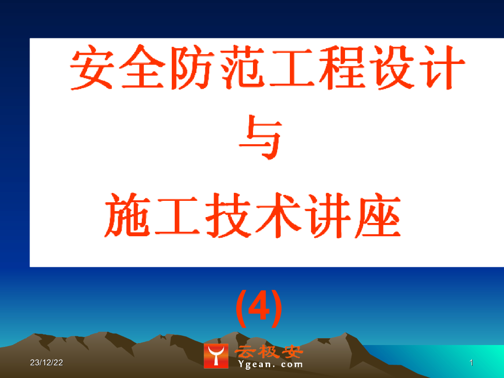 安全防范工程设计与施工技术讲座(4)GPSGISGSM监控报警系统