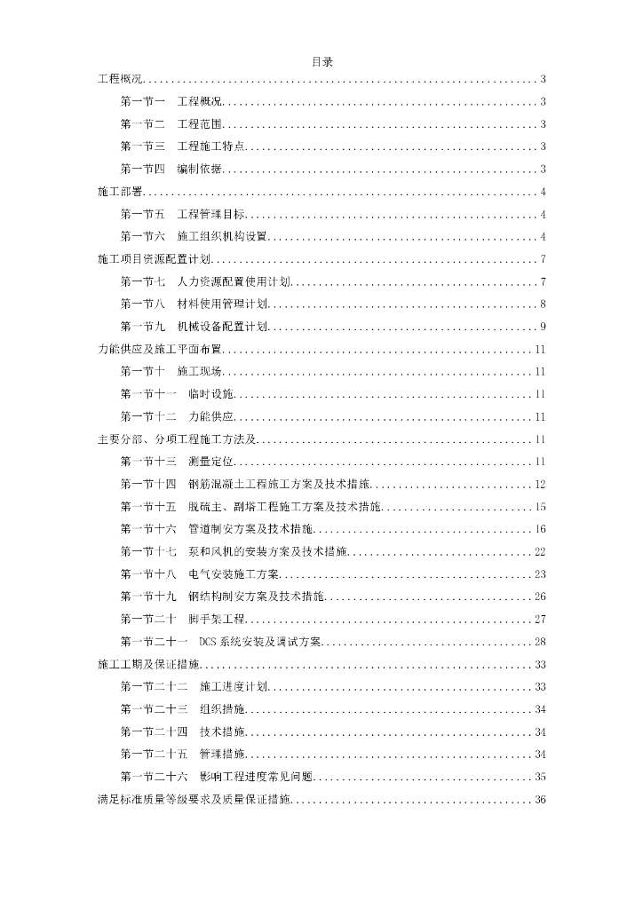 某热电厂锅炉脱硫湿法改造工程施工组织设计