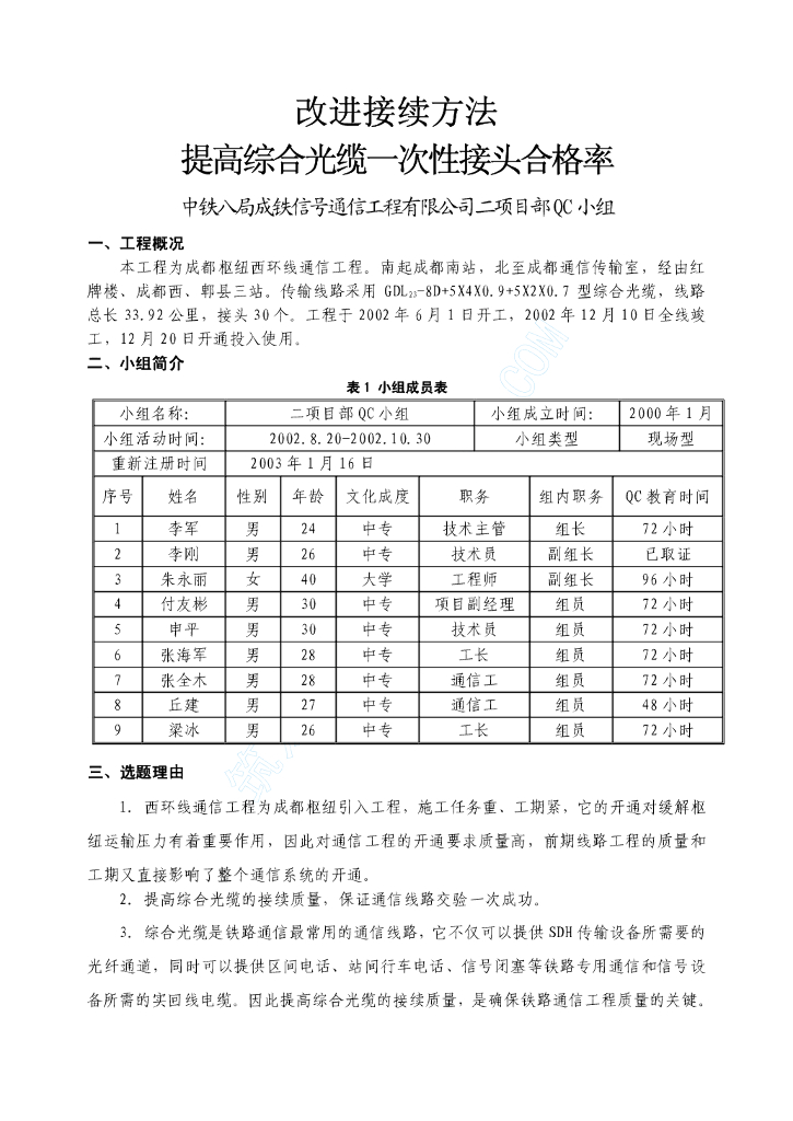 改进接续方法提高综合光缆一次性接头合格率