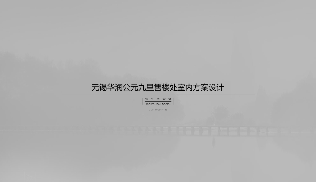[江苏]现代售楼处装修方案文本PPT2019