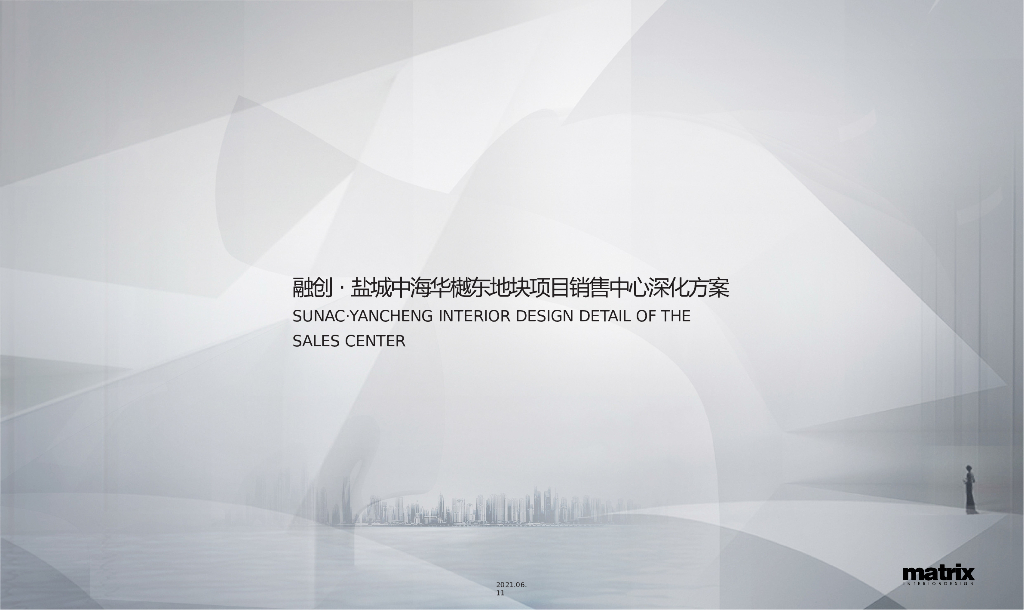 [江苏]曲线售楼处室内设计文本PPT2021