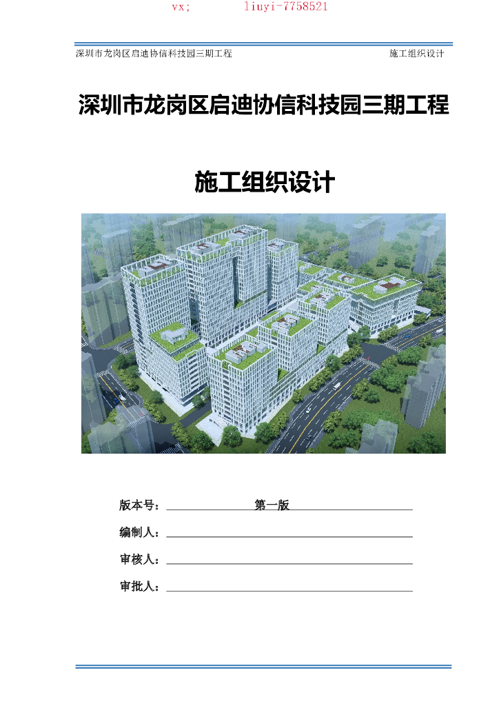 框剪结构塔楼科技园施工组织设计345P2019