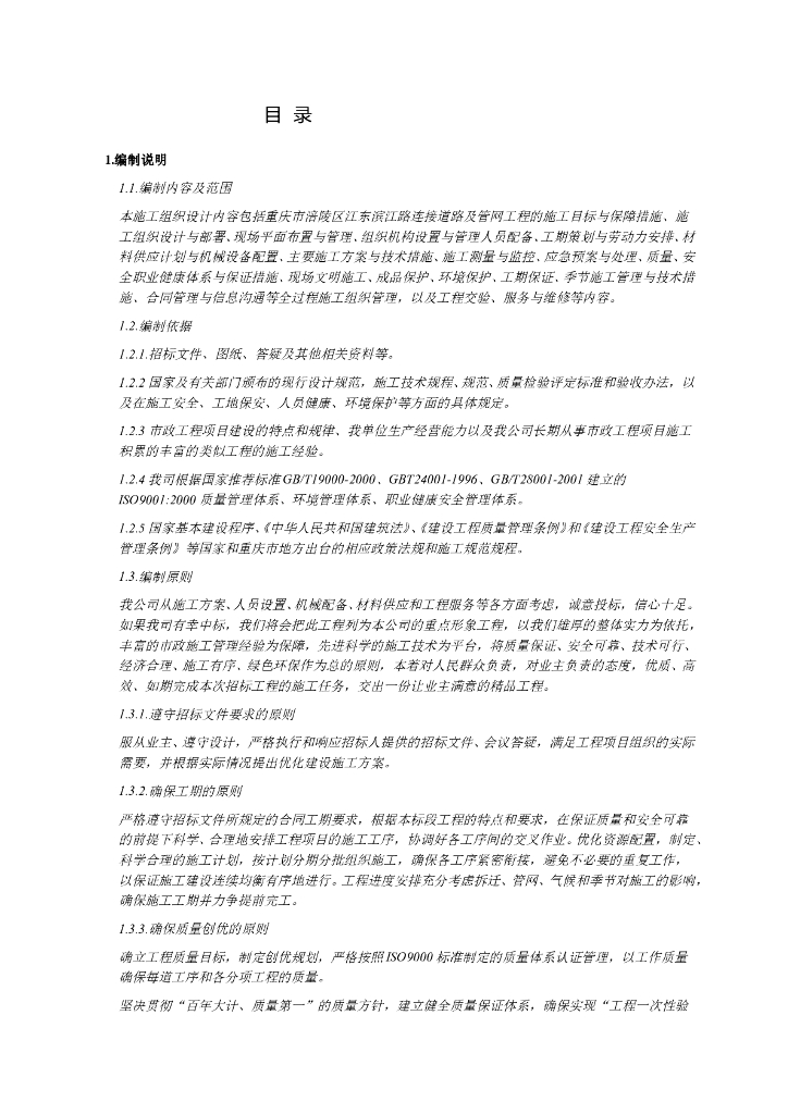 市政道路及管网工程技术标文件word+195p