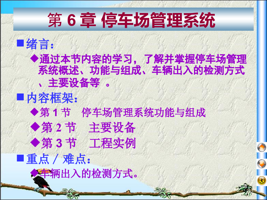 停车场管理系统第六章