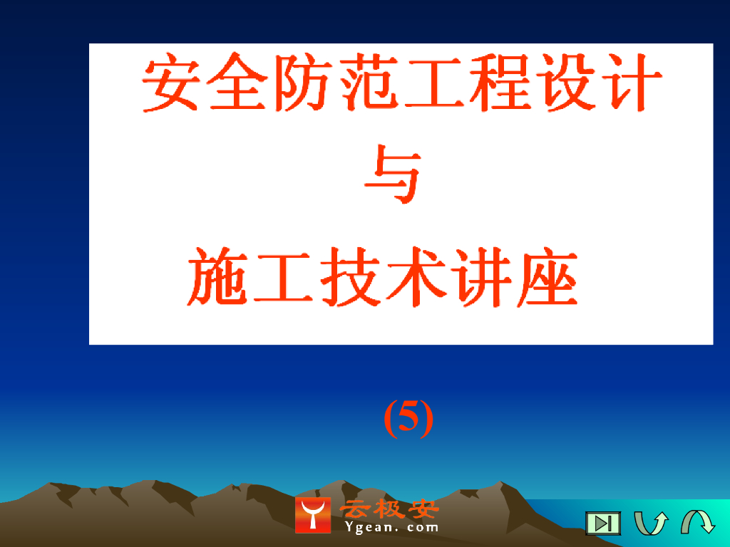 安全防范工程设计与施工技术讲座(5)综合布线系统