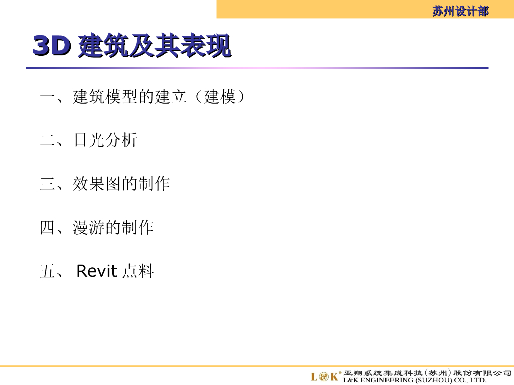 Revit从基础到精通土建部分讲义（62页）