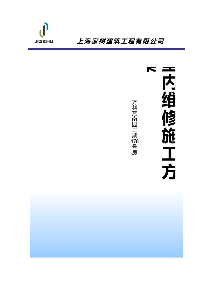 万科燕南园住宅区工程施工方案