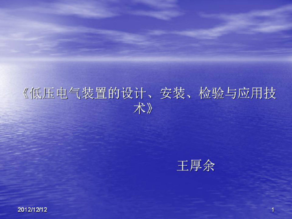 低压配电规范讲解