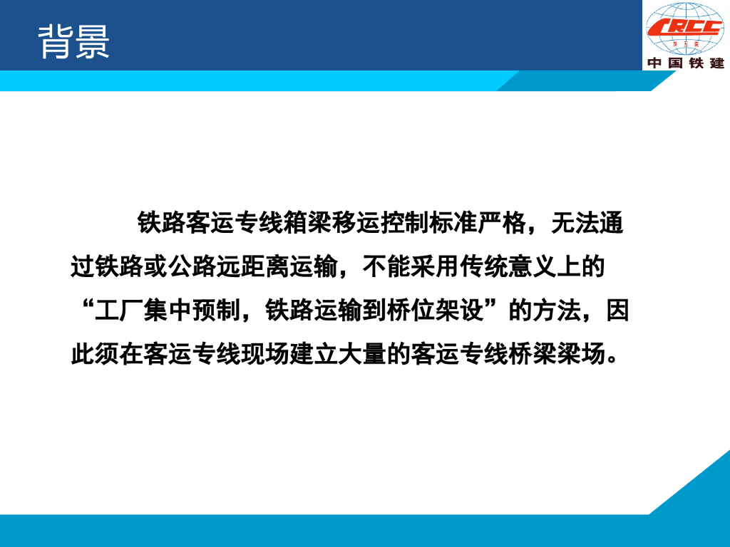 铁路客运专线桥梁梁场规划与施工（90页）