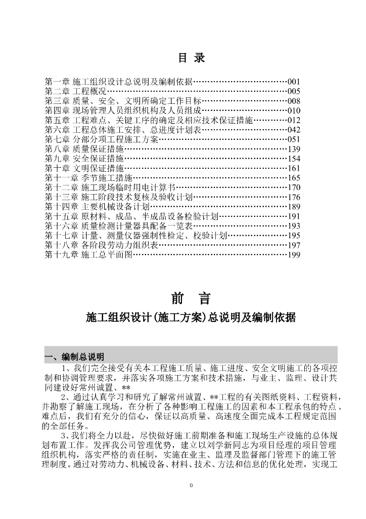 住宅地下车库施工组织设计