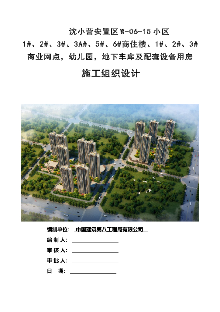 某市安置区项目施工组织设计473页2019