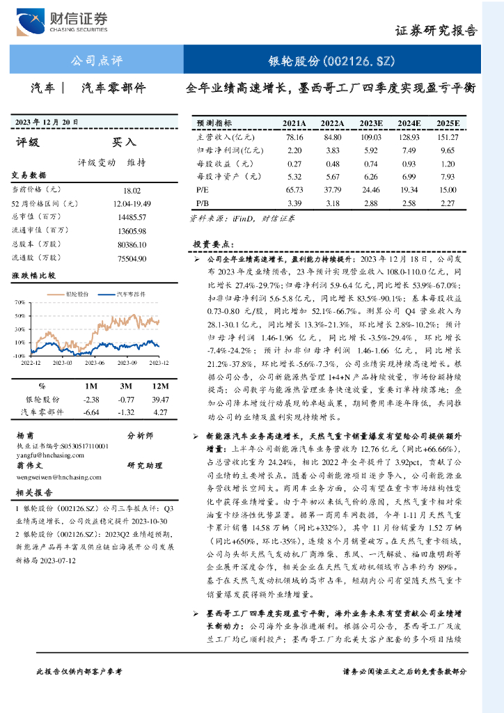 财信证券:银轮股份(002126)-全年业绩高速增长,墨西哥工厂四季度实现盈亏平衡