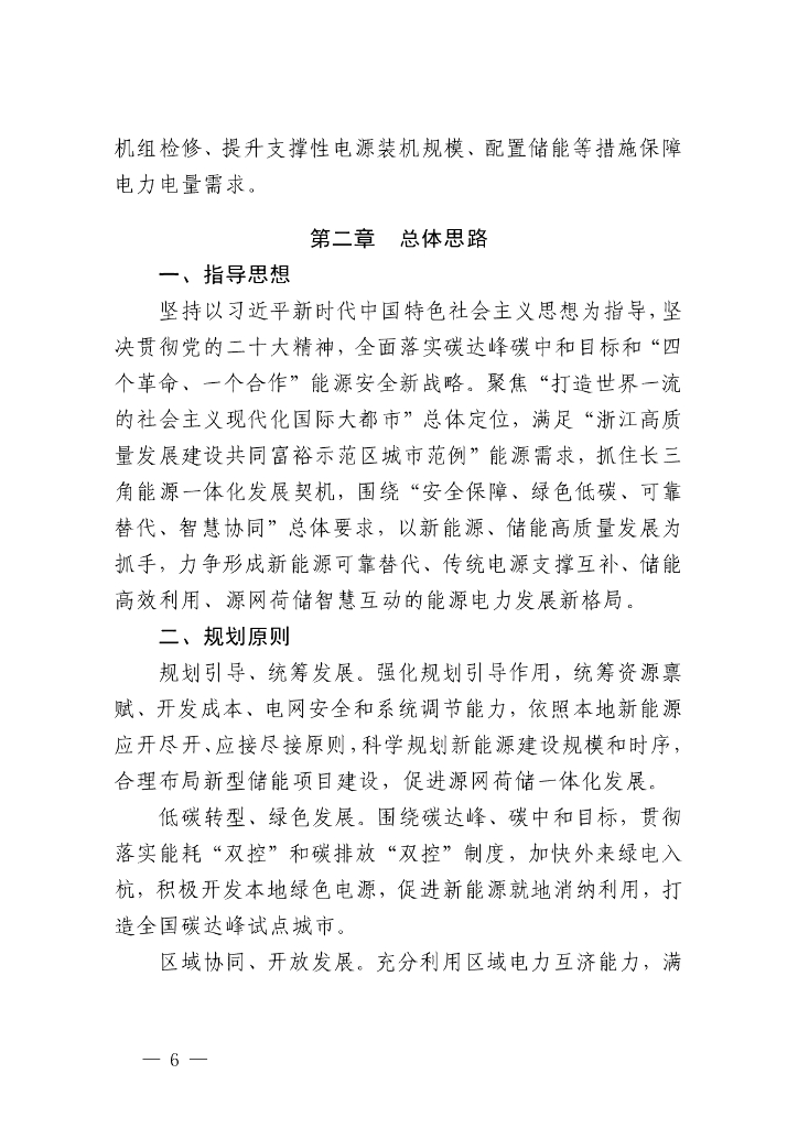 杭州发改委：碳达峰碳中和背景下杭州新能源（储能）发展战略规划（征求意见稿）_第6页