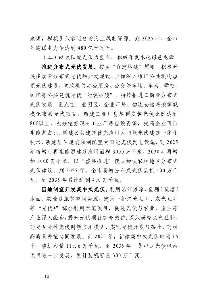 杭州发改委：碳达峰碳中和背景下杭州新能源（储能）发展战略规划（征求意见稿）_第10页