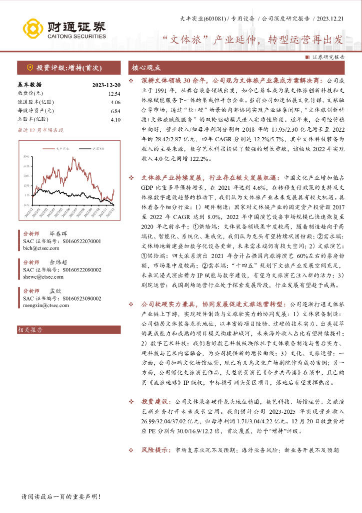 财通证券：大丰实业（603081.SH）“文体旅”产业延伸，转型运营再出发
