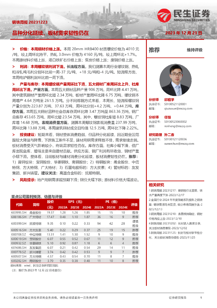 民生证券：钢铁周报：品种分化延续，板材需求韧性仍在