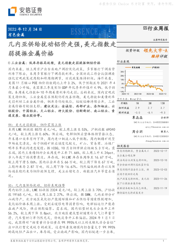 国投证券：有色金属行业周报：几内亚供给扰动铝价走强，美元指数走弱提振金属价格