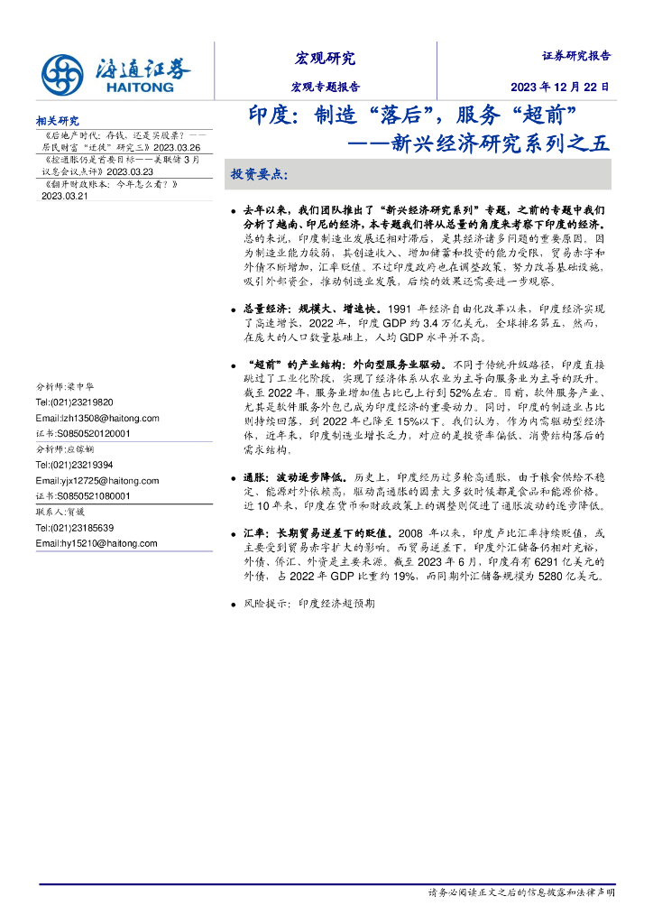 海通证券：印度：制造“落后”，服务“超前”——新兴经济研究系列之五