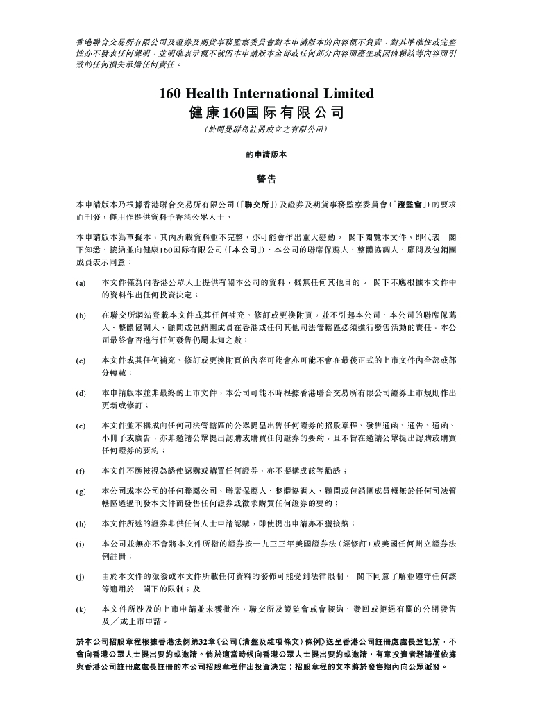 健康160国际有限公司港交所IPO上市招股说明书