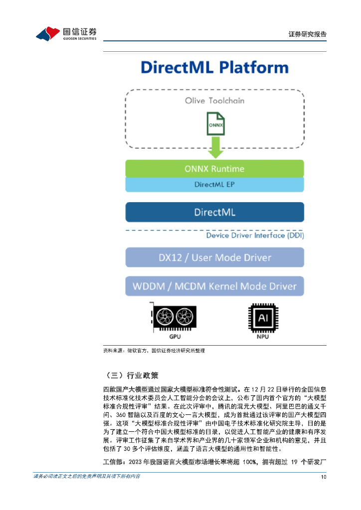 国信证券：人工智能周报（23年第51周）：OpenAI估值达1000亿美元，国产大模型陆续过标准测试_第10页
