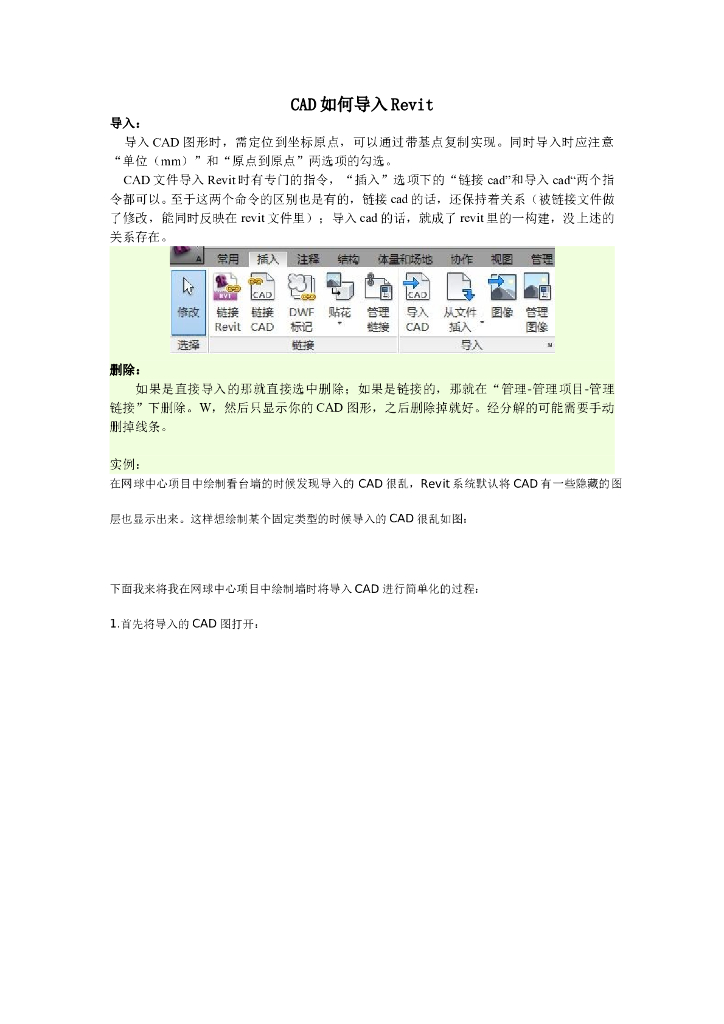 CAD如何导入Revit
