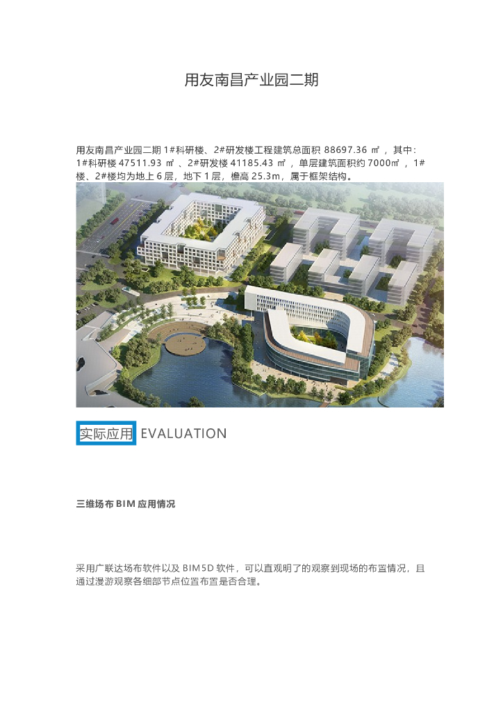 BIM技术应用于用友南昌产业园二期