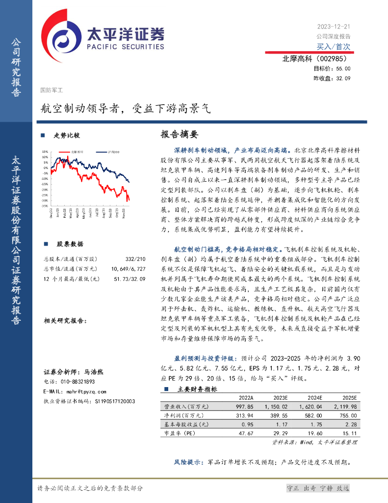 太平洋证券：北摩高科（002985）-航空制动领导者，受益下游高景气