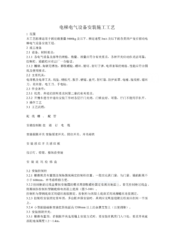 电梯设备安装施工工艺