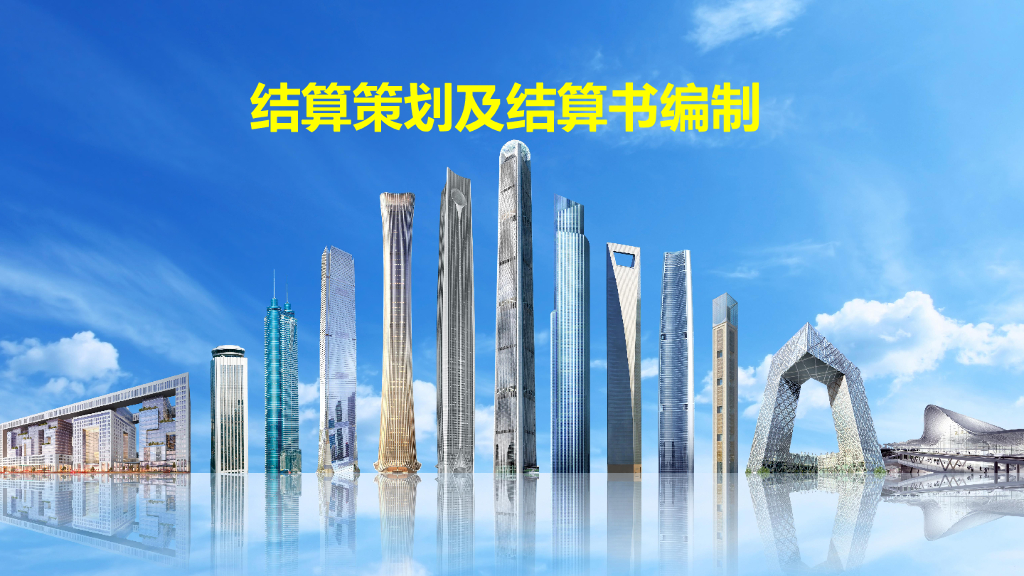 中建结算策划及结算书编制（74页）