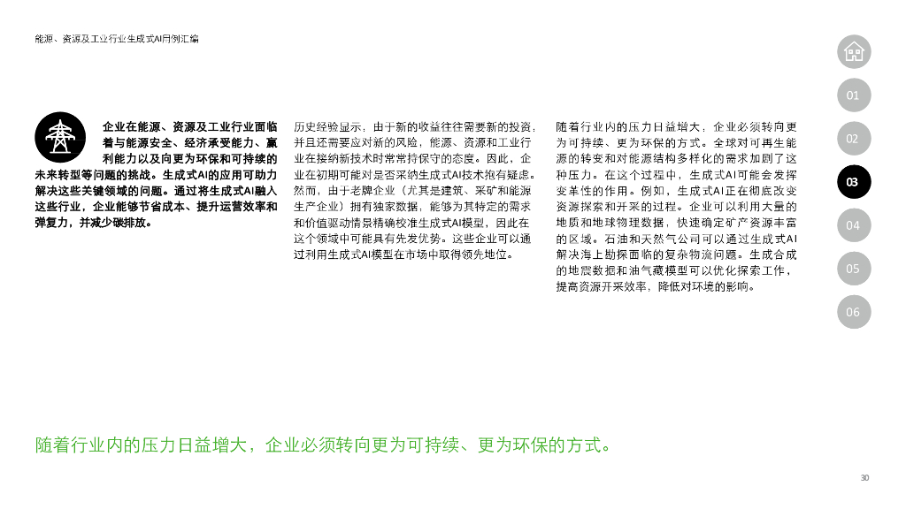 德勤：生成式人工智能用例汇编：能源工业与医疗行业高影响力应用案例_第6页