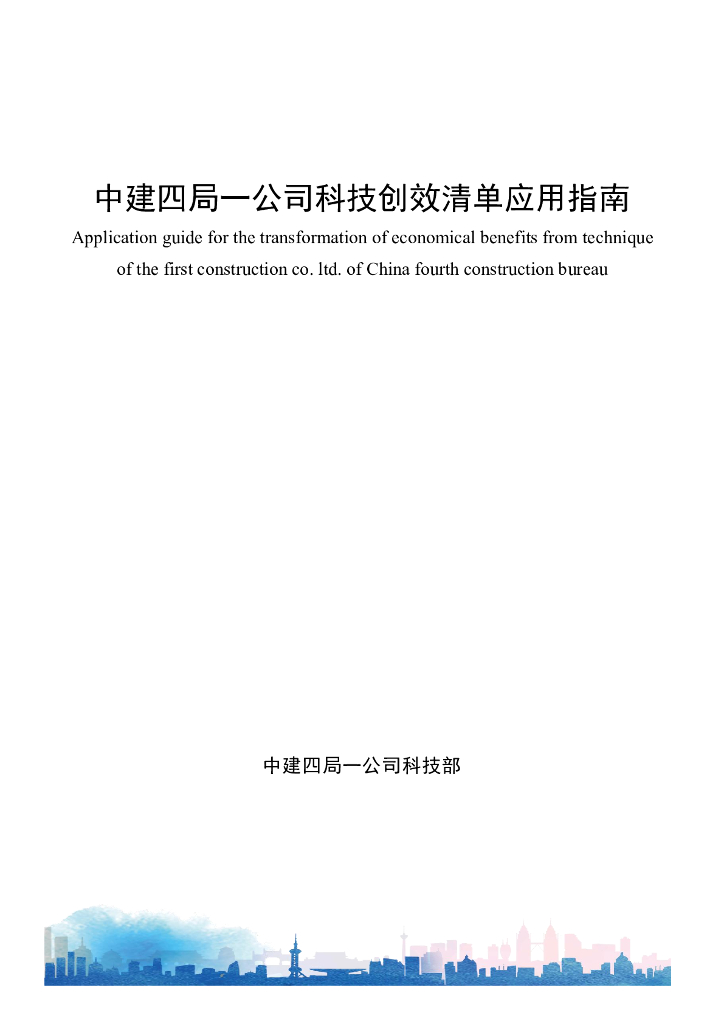 中建科技创效清单应用指南（图文并茂）