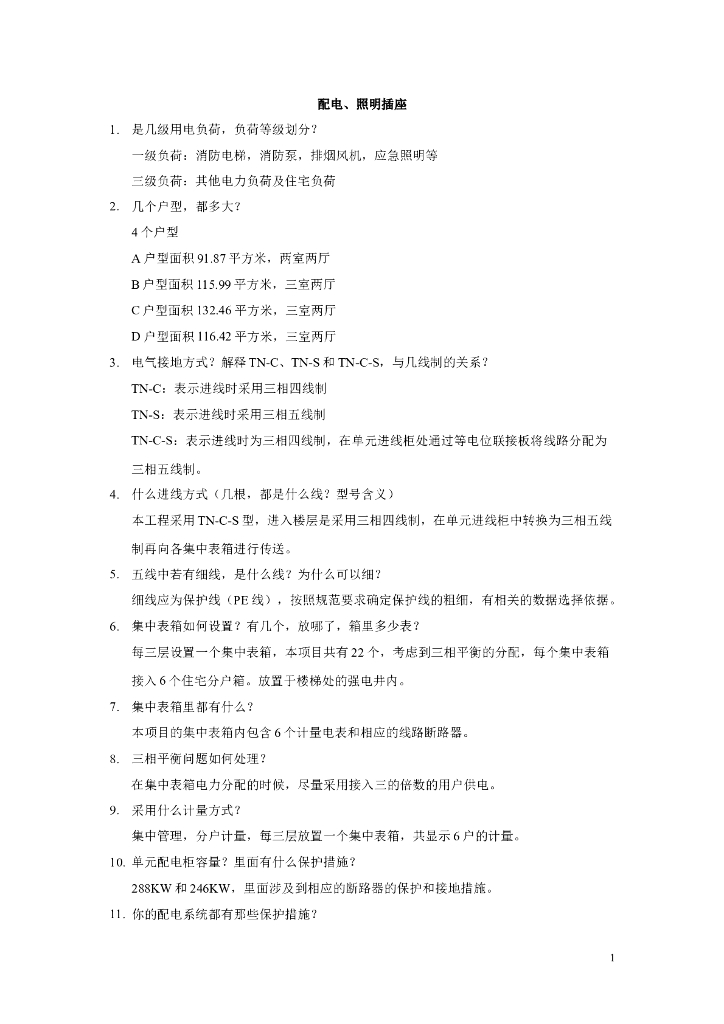 热心同学总结：建筑电气毕业设计答辩要点