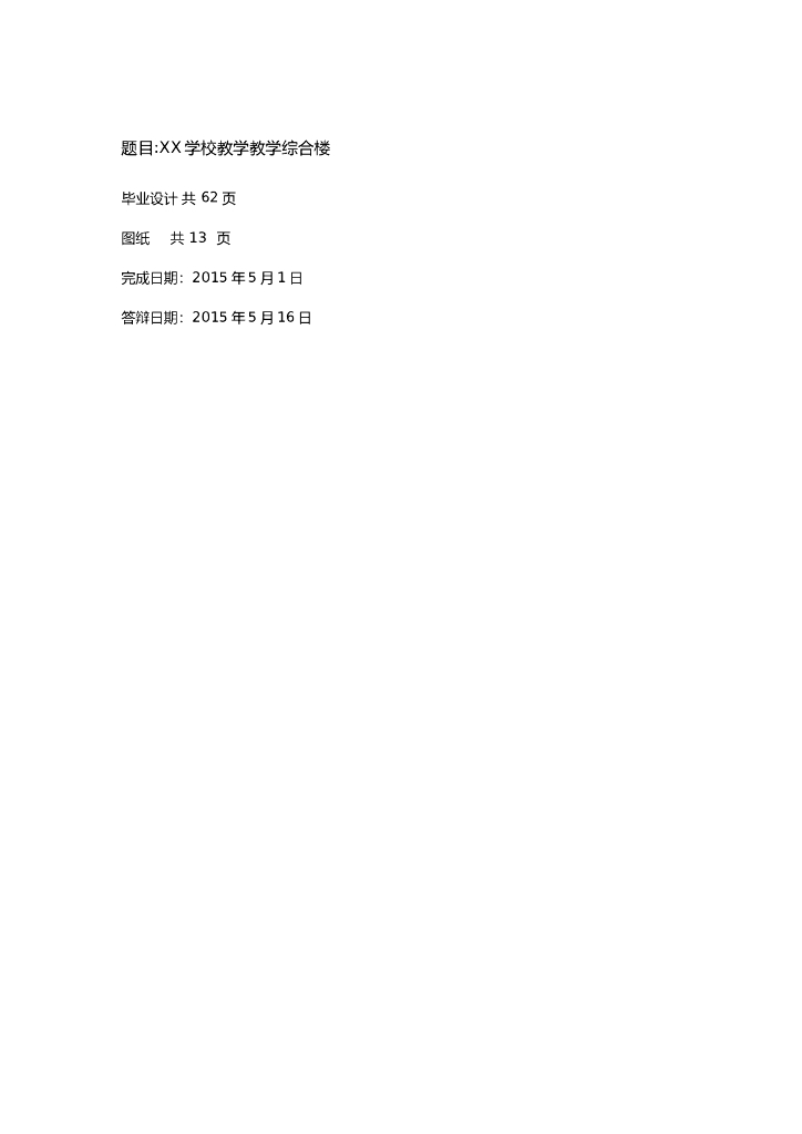 学校教学教学综合楼毕业设计