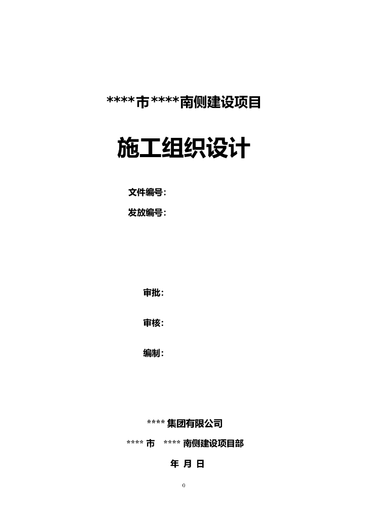 高层住宅小区施工组织设计