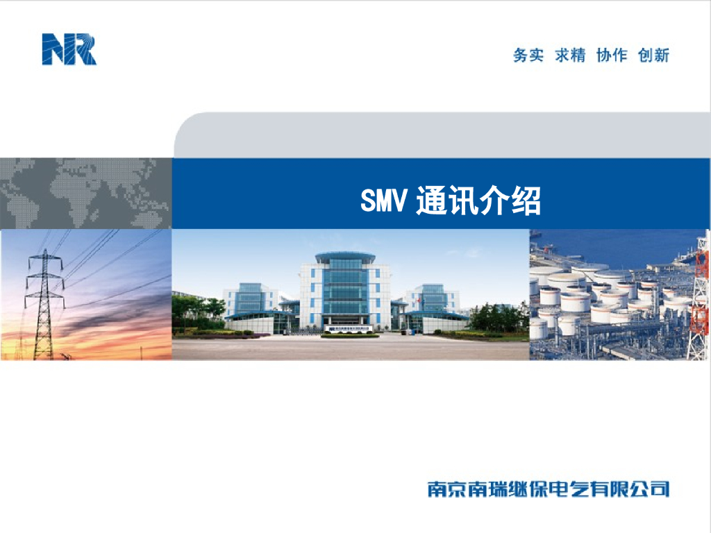 智能变电站SMV通讯介绍 