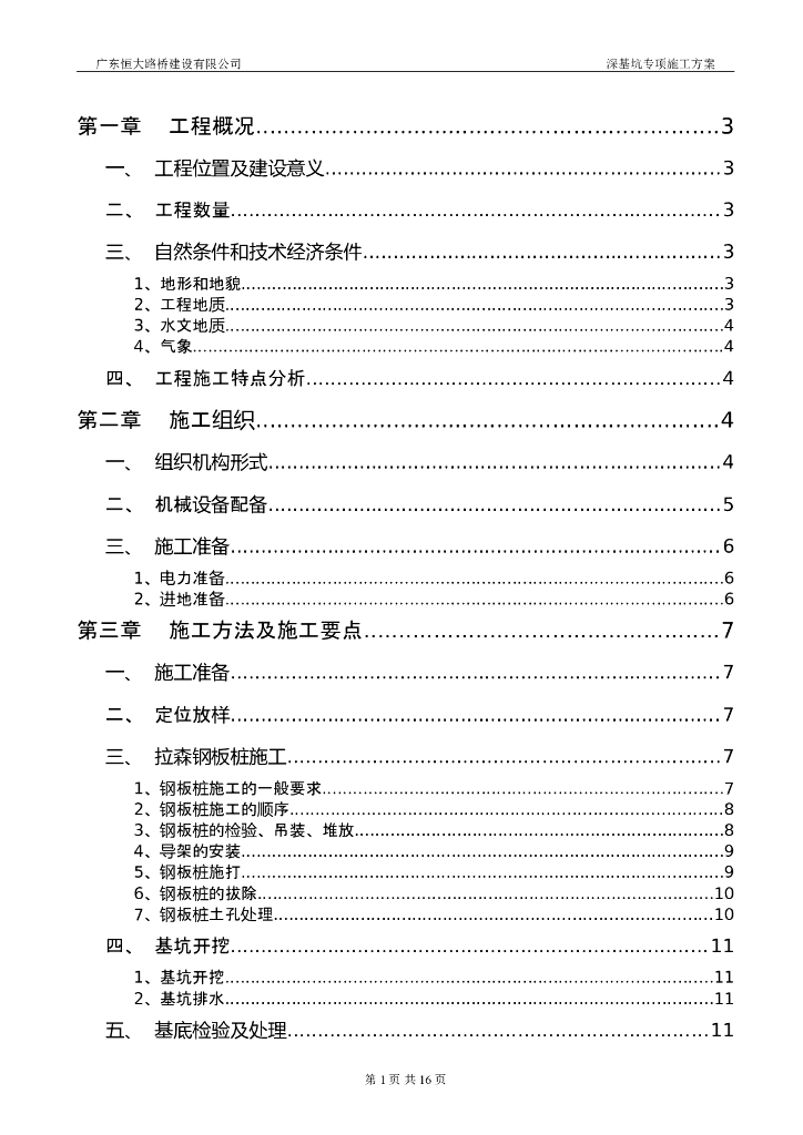 某桥梁桥台基坑专项施工方案