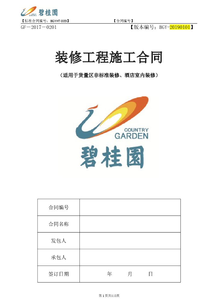 装修工程施工合同范本