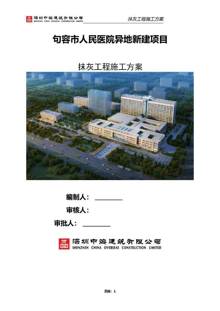 人民医院工程抹灰施工方案