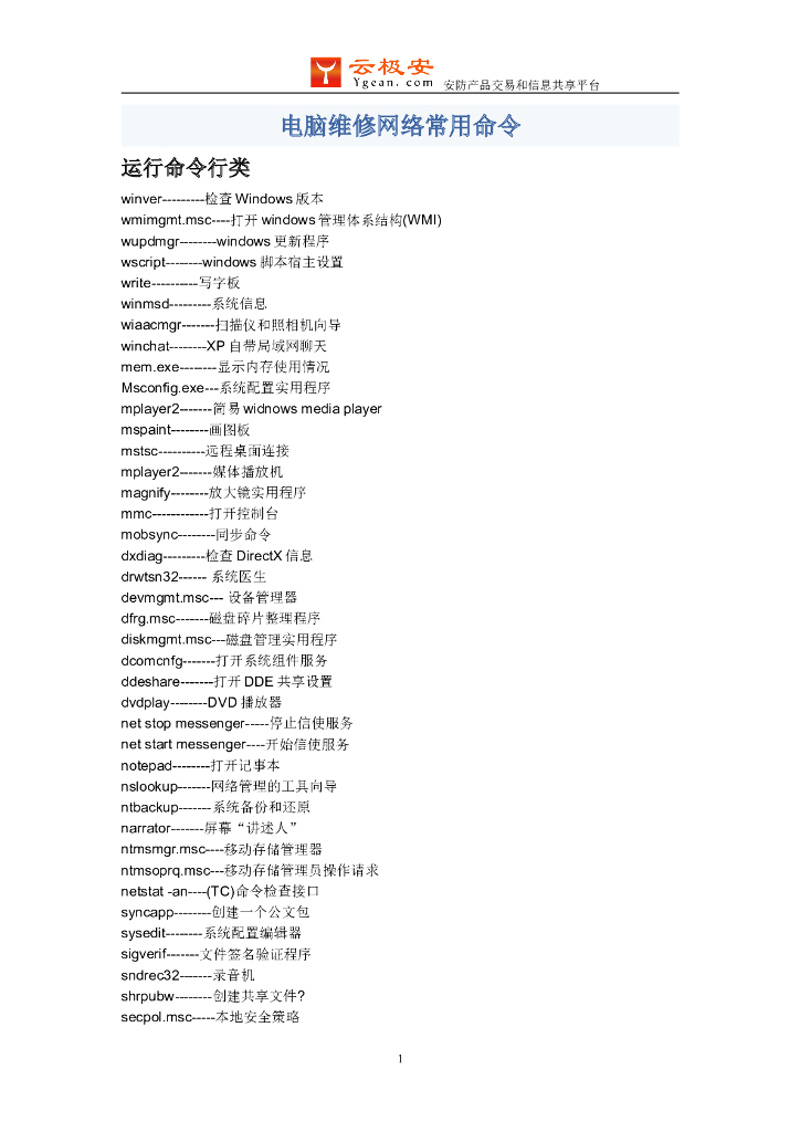 电脑维修网络常用命令