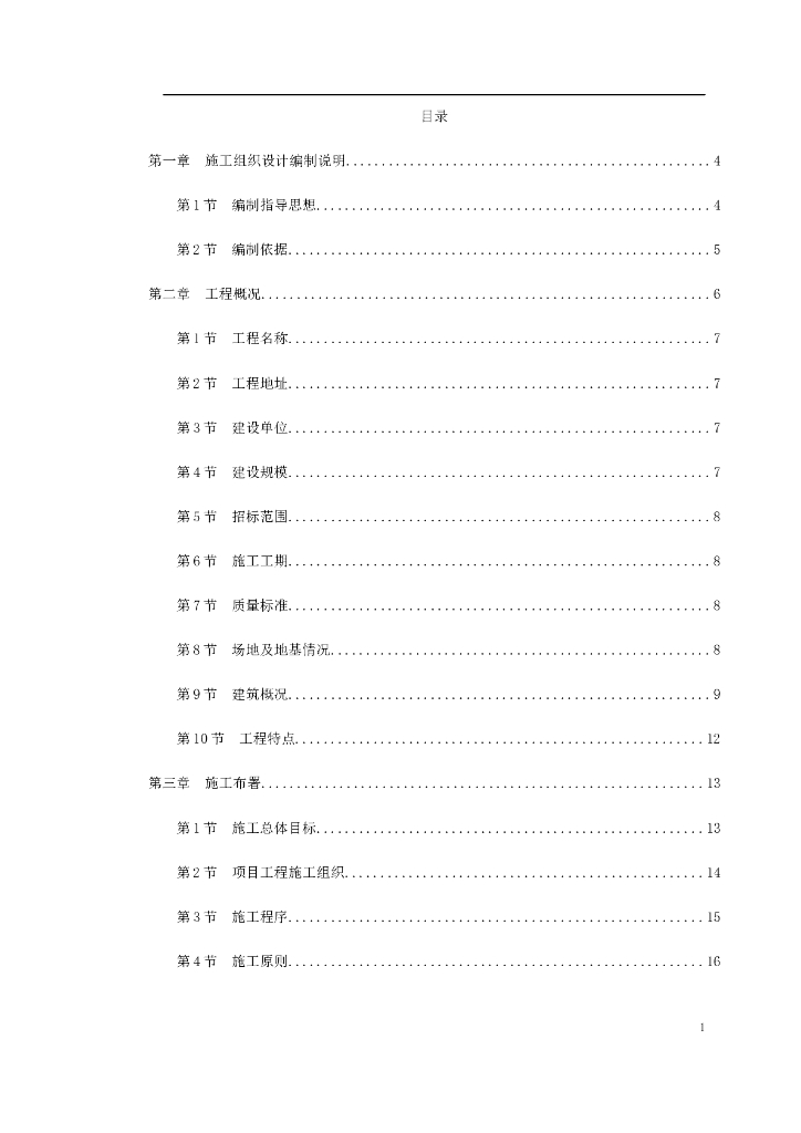 污水处理厂工程