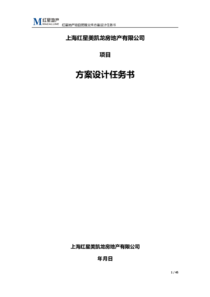 上海某地产建筑规划方案设计任务书