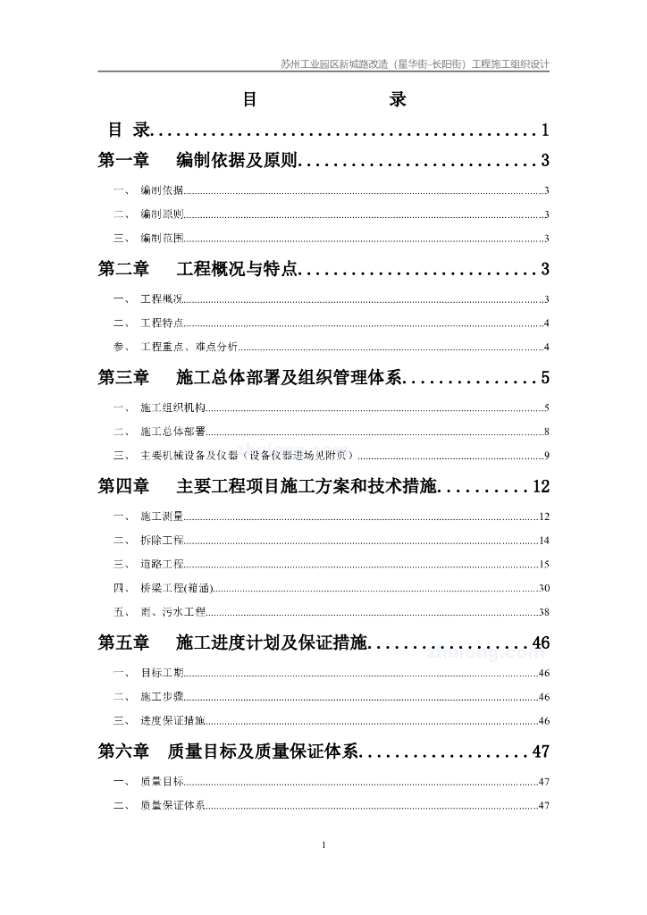 【江苏】城市道路桥梁工程施工组织设计文件