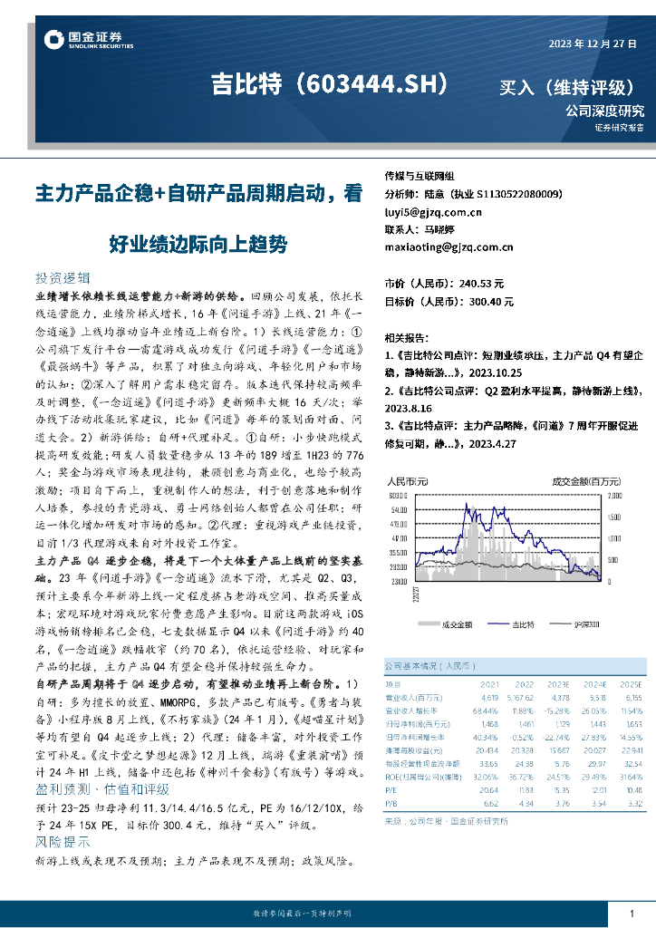 国金证券：吉比特（603444）-主力产品企稳+自研产品周期启动，看好业绩边际向上趋势