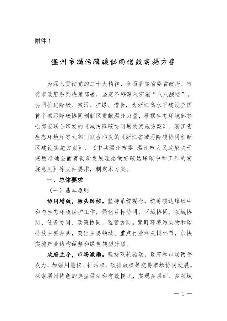 温州生态局：温州市减污降碳协同增效实施方案