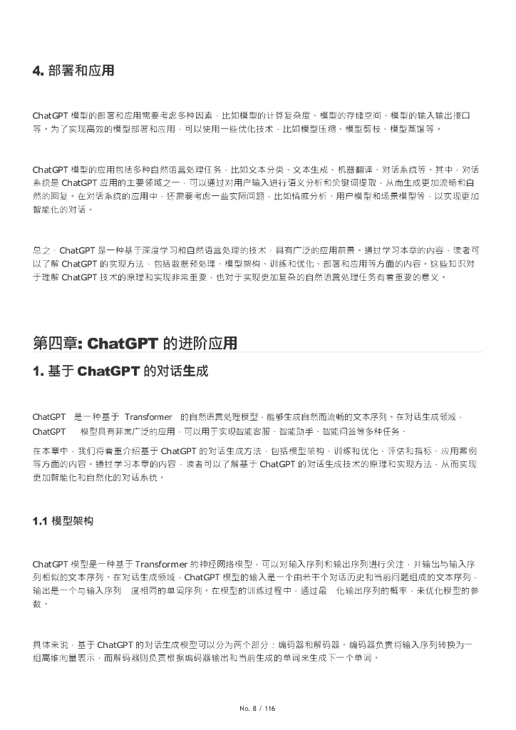 ChatGPT：从入门到精通_第8页