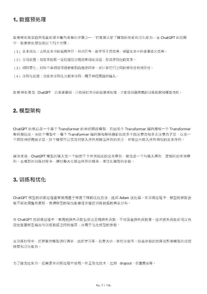 ChatGPT：从入门到精通_第7页