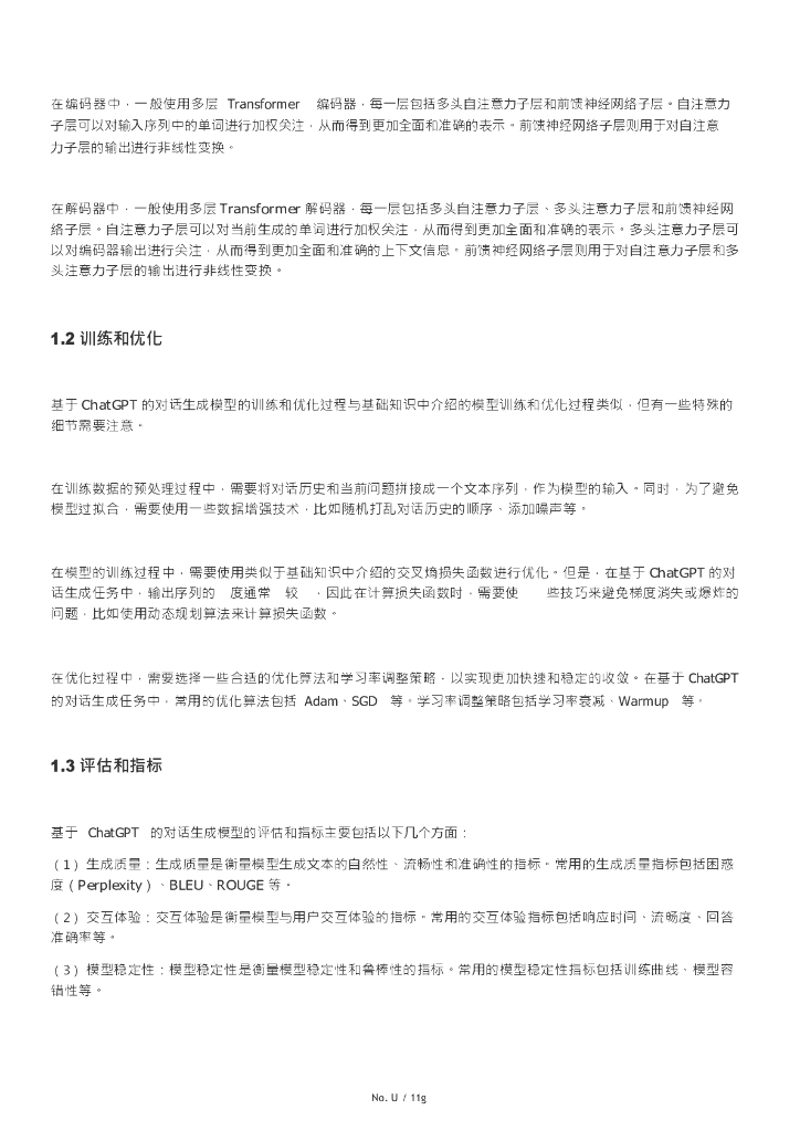 ChatGPT：从入门到精通_第9页