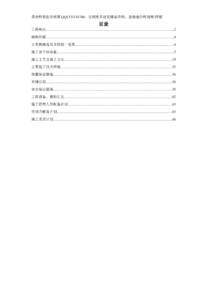 国家大剧院壳体钢结构安装工程（共62页）